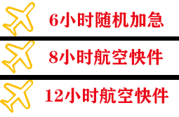 巴彦淖尔天吉泰机场快运快递公司,专业空运当天件